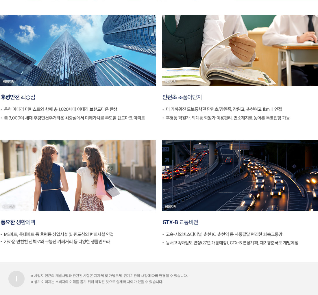 춘천 아테라 에듀파크 입지환경