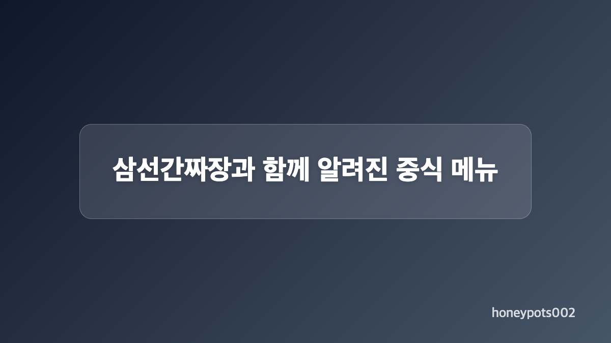 당산동 중식당 위치와 영등포구청역 거리