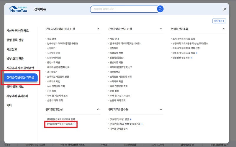 홈택스화면