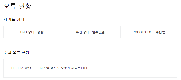 오류 현황