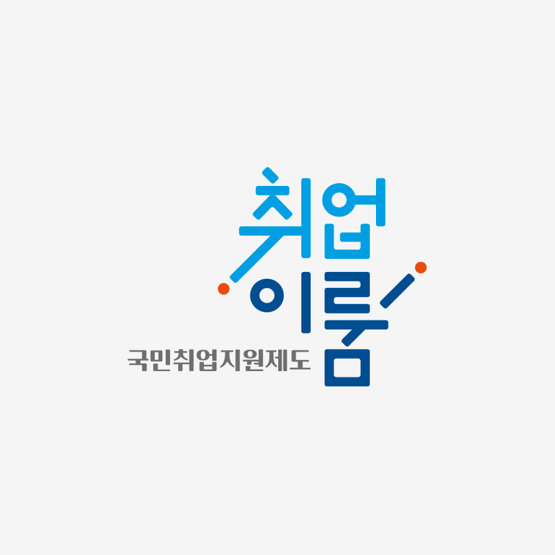 국민취업지원제도 신청 홈페이지