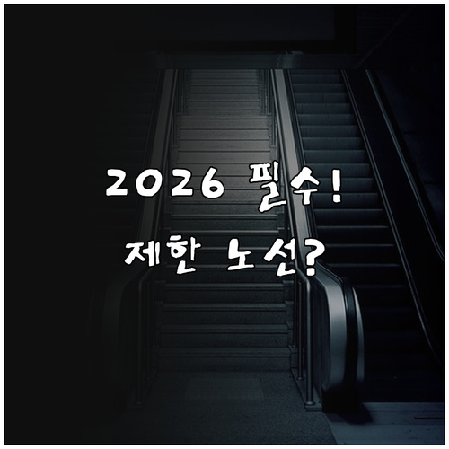 2026 기후동행카드 무제한 구역과 ..