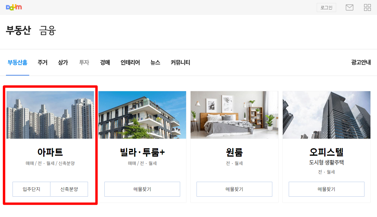 다음 부동산 아파트 실거래가 및 시세 조회 사이트