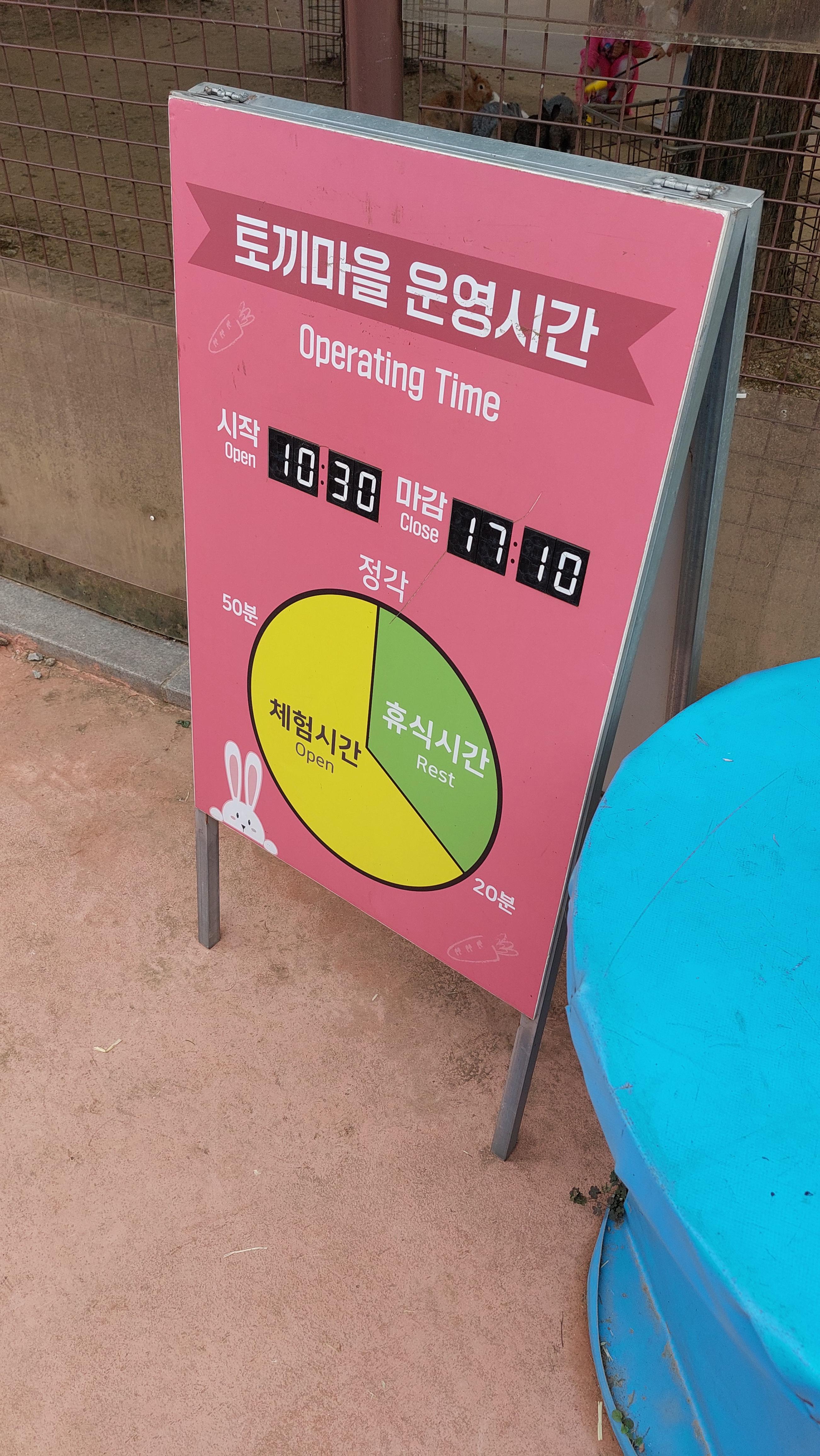 토끼먹이주기 체험 가능시간