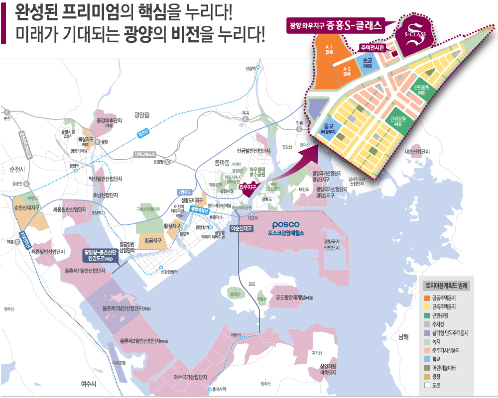 광양 와우지구 A3블록 중흥S클래스 입지환경