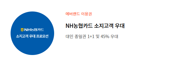농협카드 할인