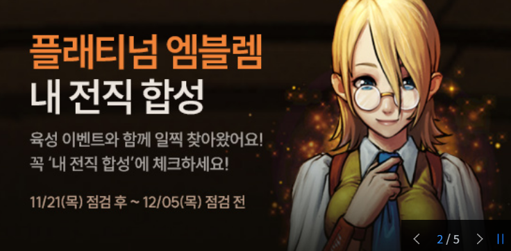 플래티넘 엠블렘 내 전직 합성