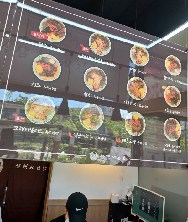 삼형제김밥 메뉴판