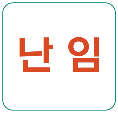 미리캔버스 난임지원 이미지입니다.