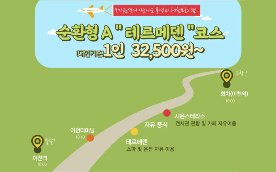 이천여행코스