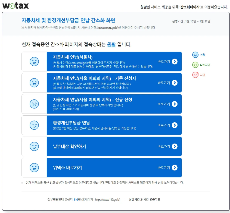 자동차세 위택스
