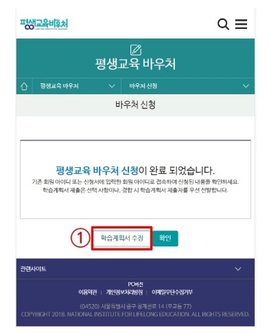 평생교육바우처-신청하기13