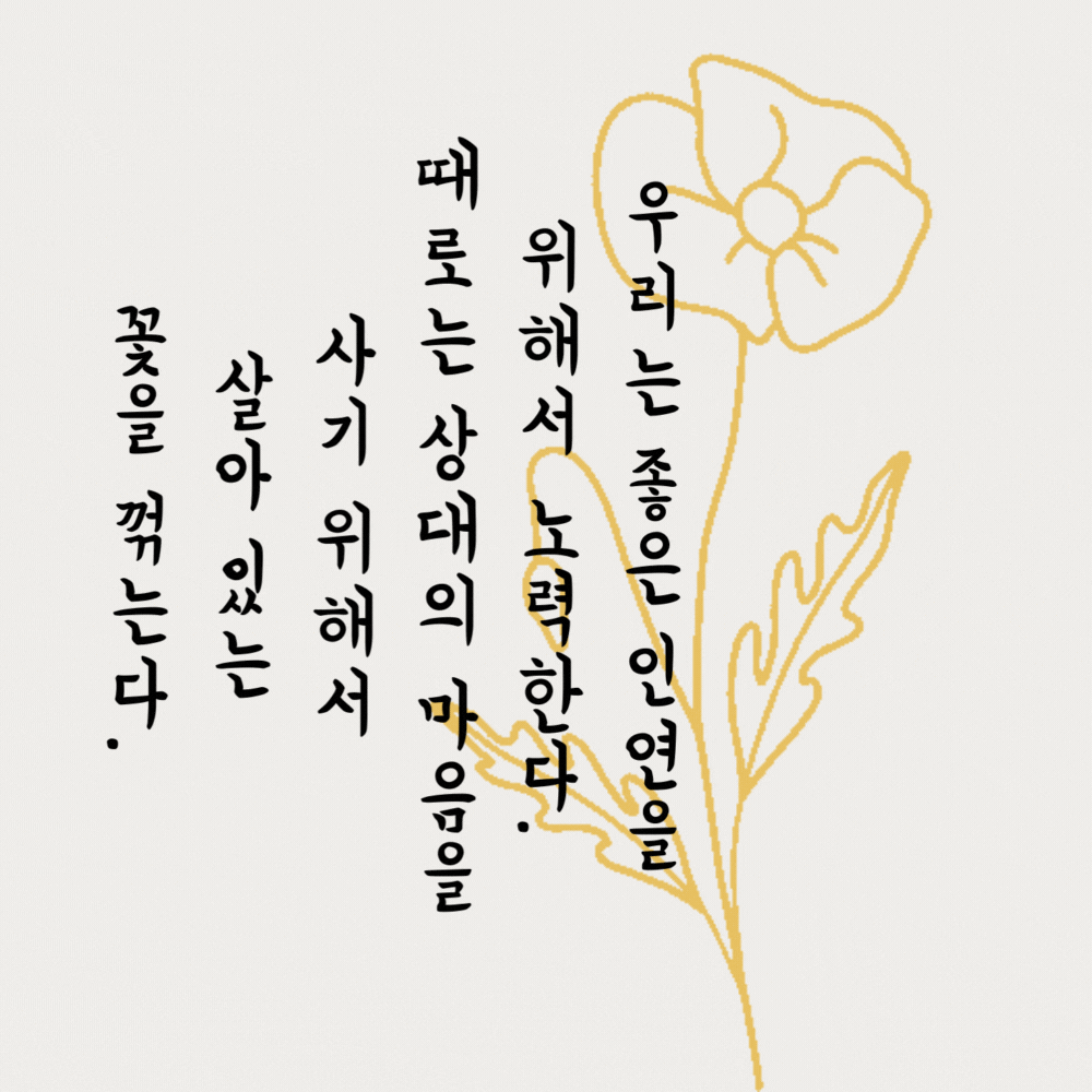 인연에 관한 좋은 글귀 모음