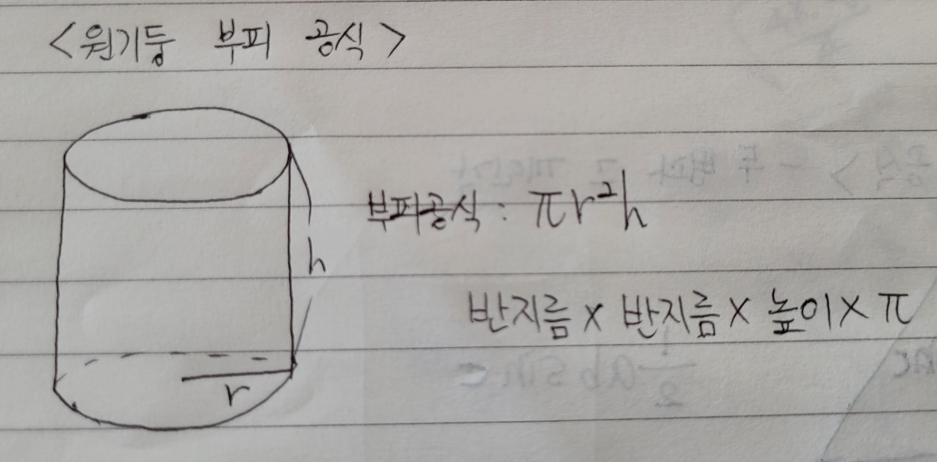 원기둥 부피 구하는 공식