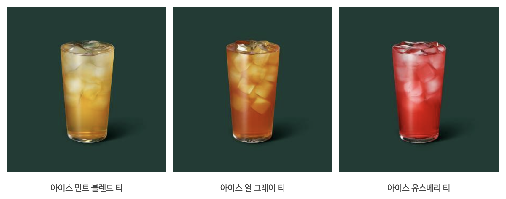 출처 - 스타벅스 공홈 (추천 메뉴) 15