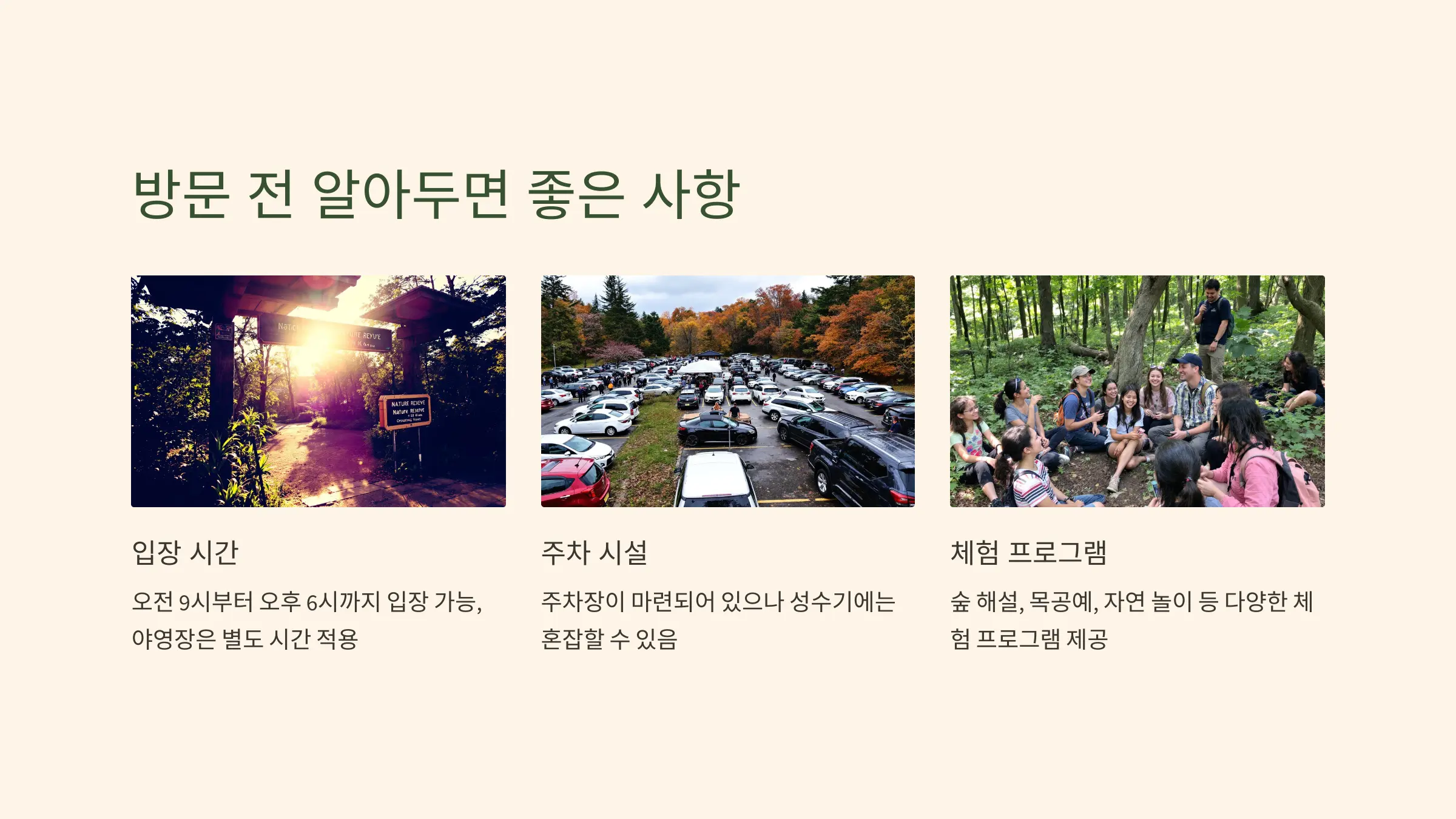 옥화 자연휴양림 미리 확인하기