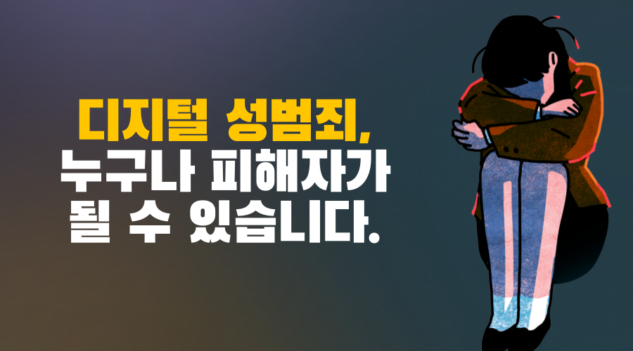 텔레그램 딥페이크 뜻과 피해 지원, 아동청소년 성착취물 제작 유포 성범죄 7개월 집중단속