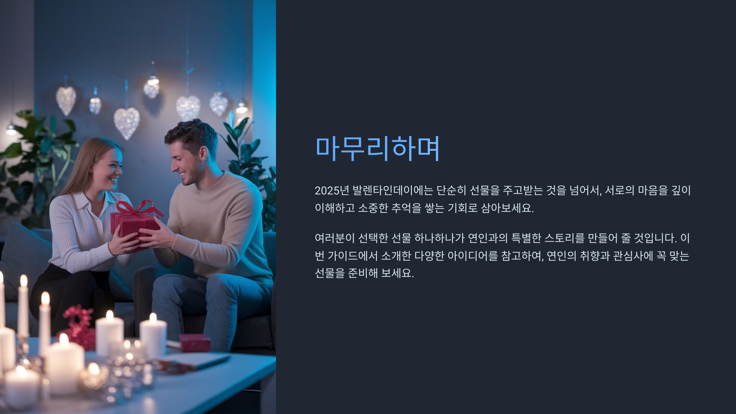 발렌타인데이 선물