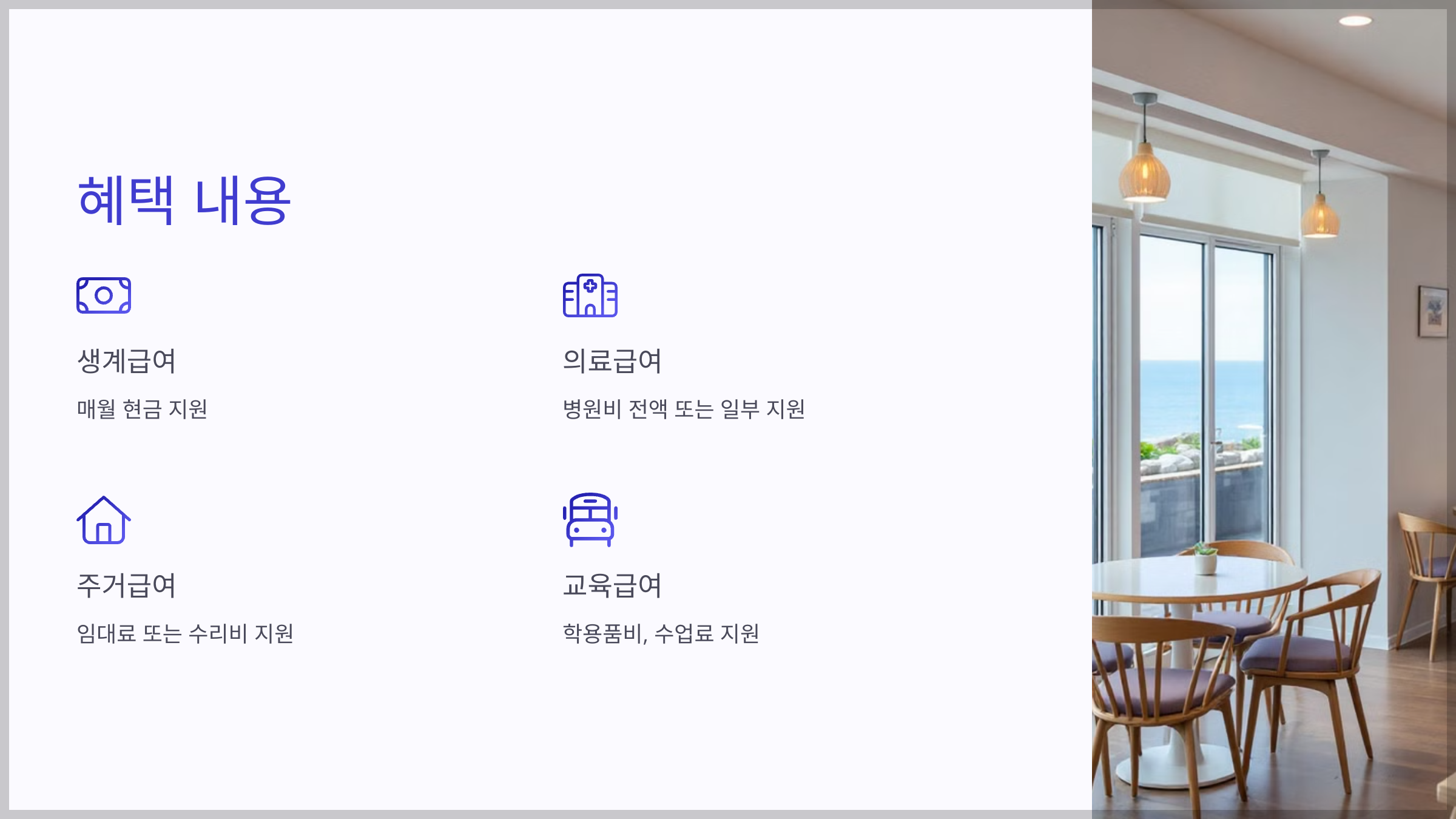 기초생활수급자 자격요건