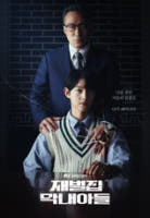 재벌집 막내아들