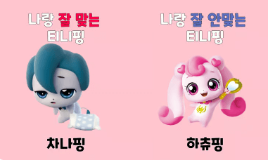 티니핑 mbti 테스트