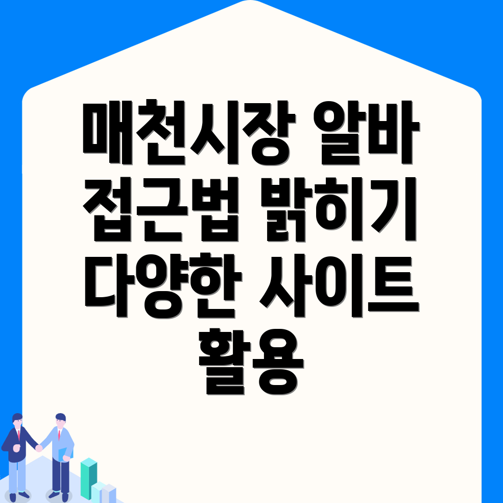 매천시장 일자리센터