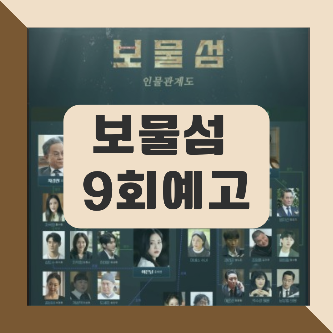 드라마 보물섬