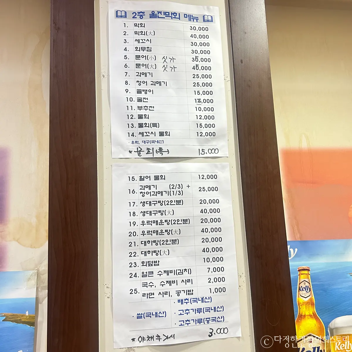 영등포-신길-맛집-울신-자연산-막회-메뉴판-가격