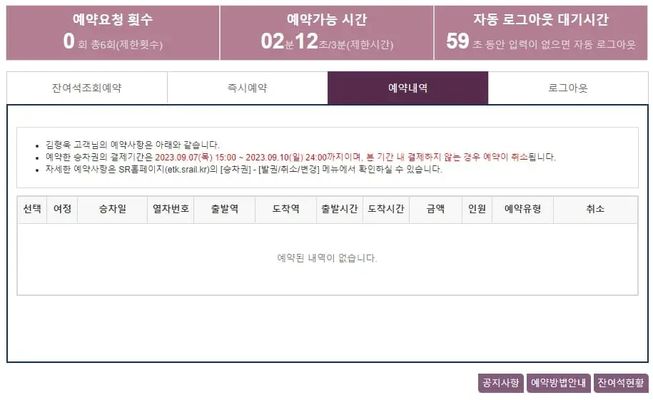 2023년 SRT 추석 열차표 예매