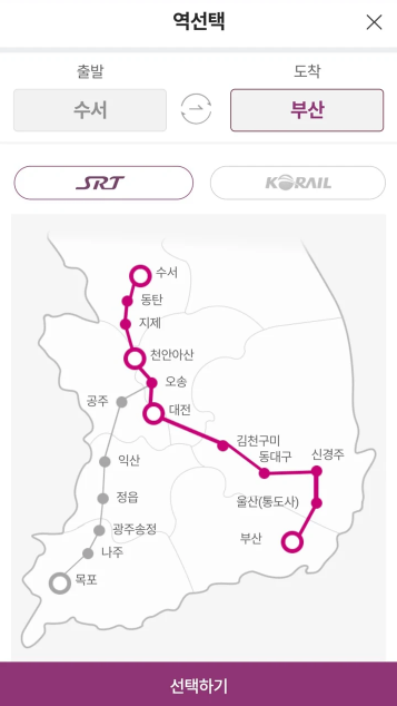 SRT 앱