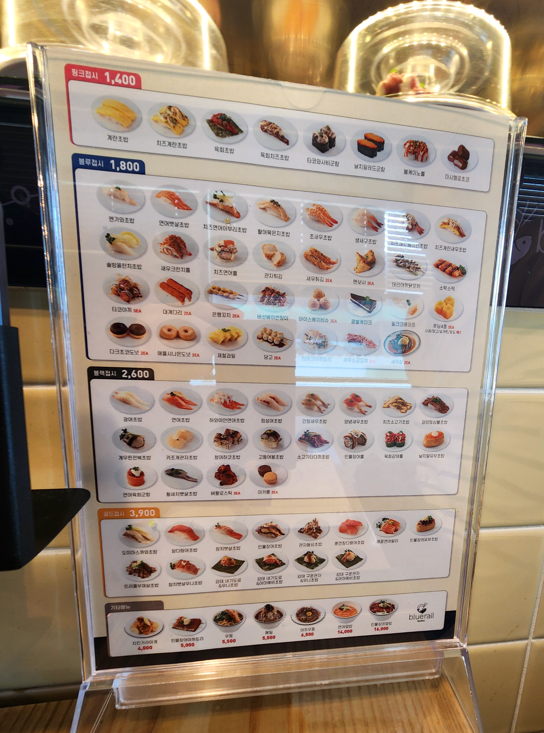 쿠우쿠우블루레일