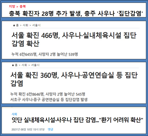 백신 접종후 사우나 기사 이미지
