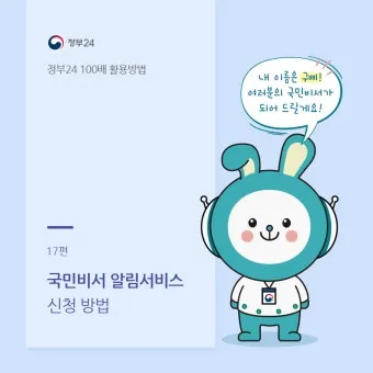 국민비서 알림 신청 생활요금 납부일 문자 설정_15