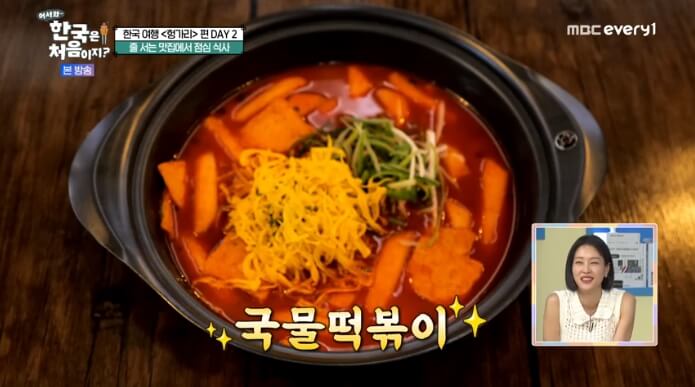 국물떡볶이