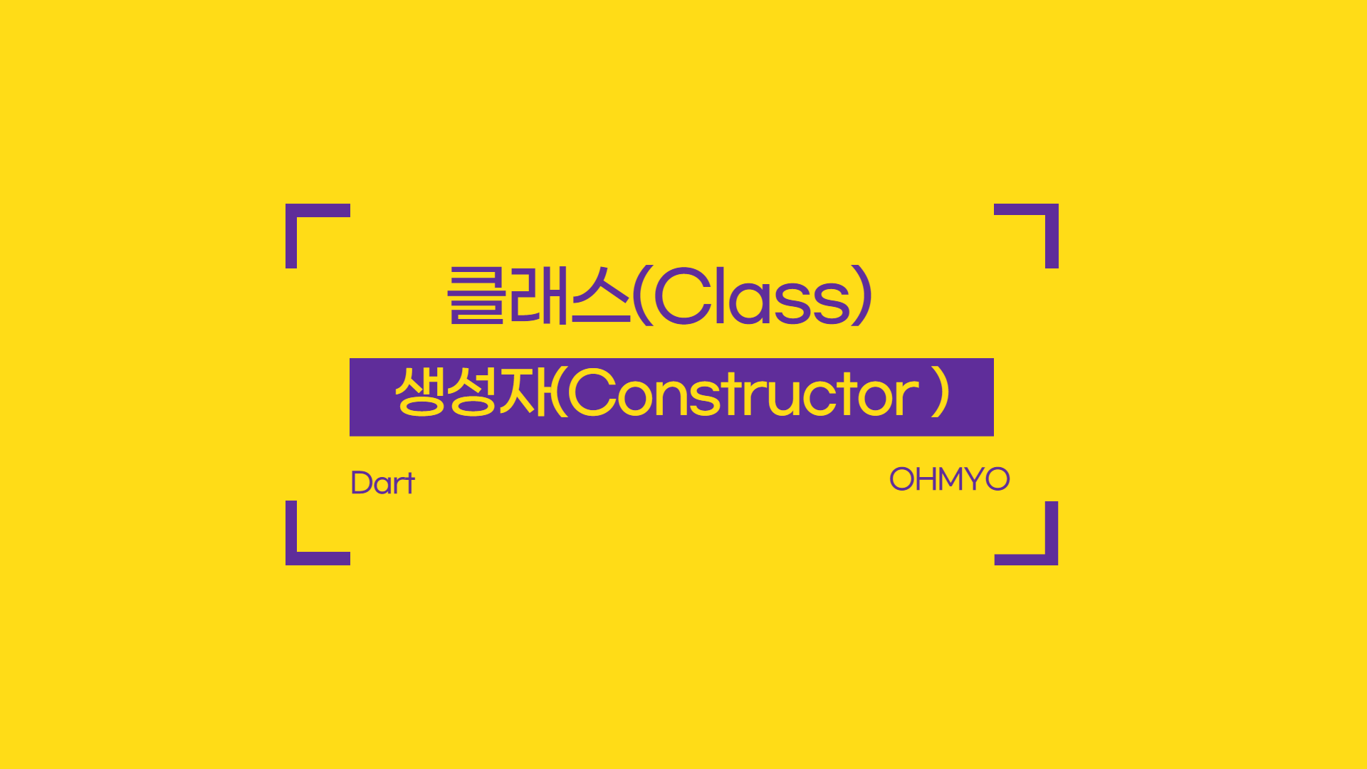 [Dart] 클래스 생성자(Class Constructor)