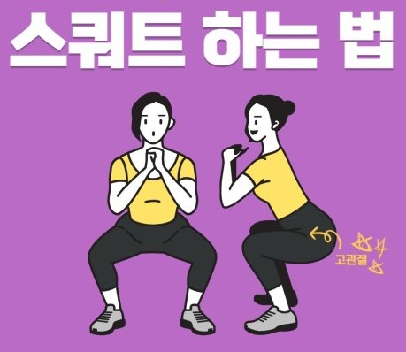 스쿼트 자세