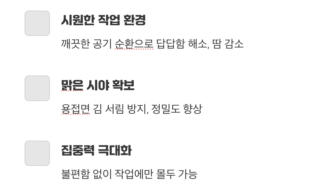 단순한 안전을 넘어선 작업 효율