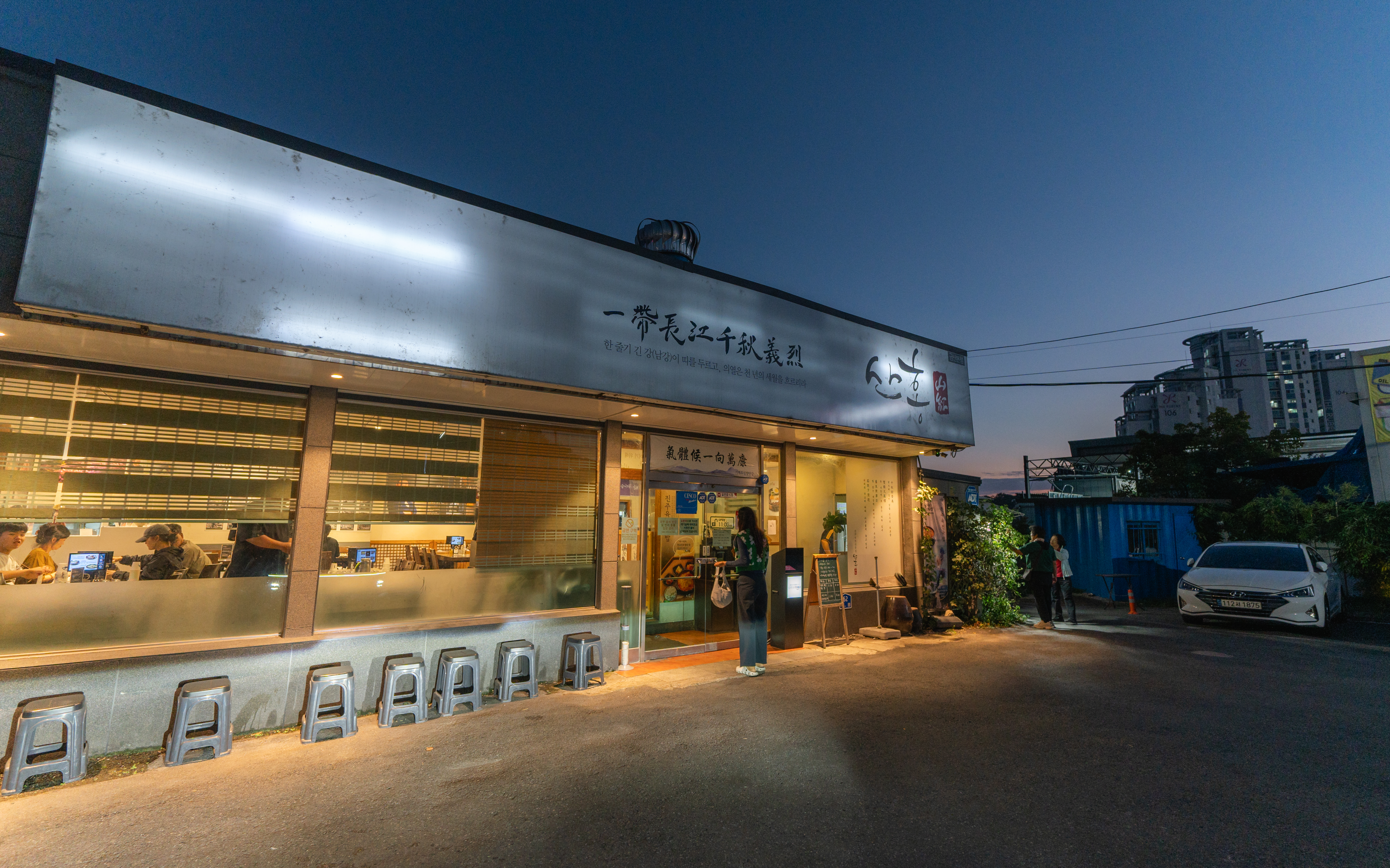 진주냉면 산홍 본점
