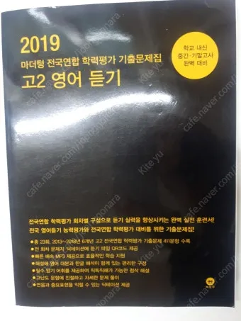 16차 마더텅 2025 MP3 중학영어듣기 24회 모의고사 1학년 2학년 3학년 정답표_13