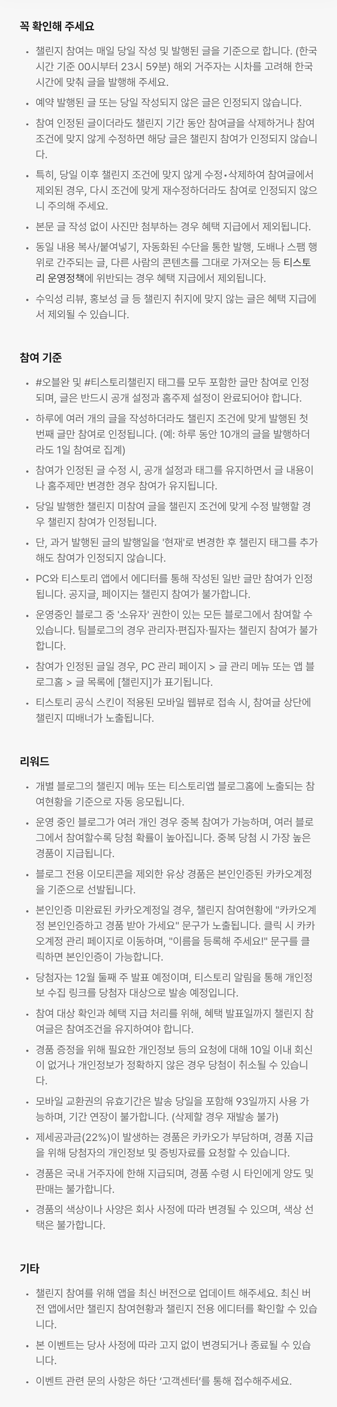 티스토리 오블완 챌린지-일정, 참여방법, 참여혜택, 유의사항 등 안내