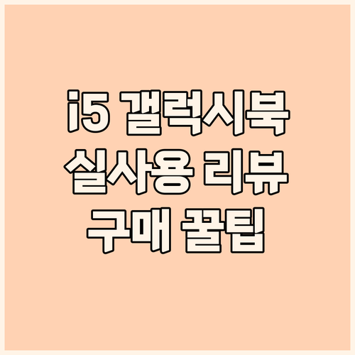 13세대 i5 갤럭시북4 실제 사용자..