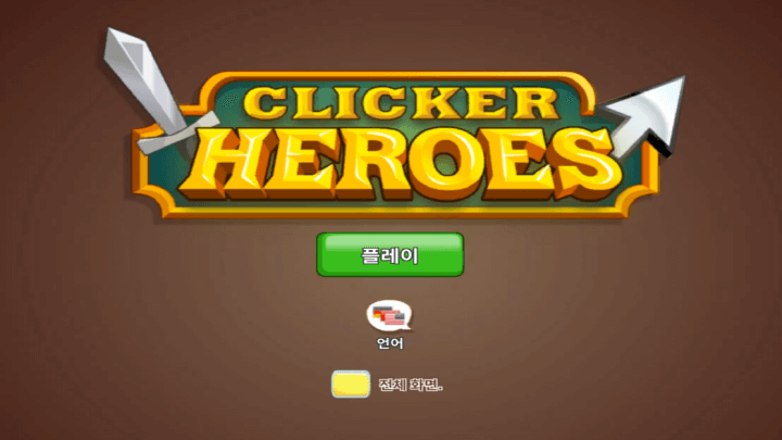 클리커-히어로즈-웹게임-메인-화면