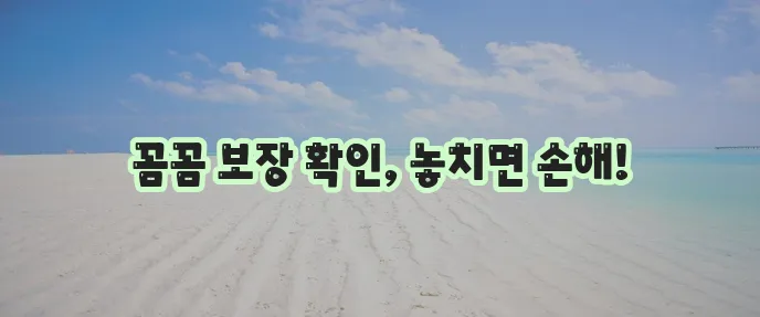 다이렉트 치아보험 및 어린이 치아보험 보장 확인 방법