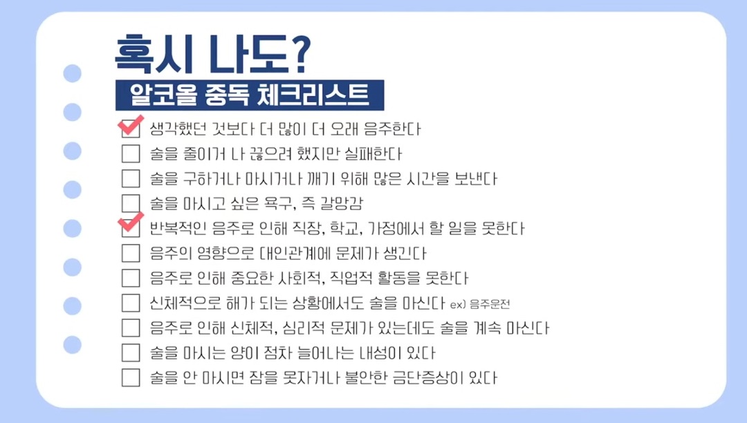 알코올중독-테스트