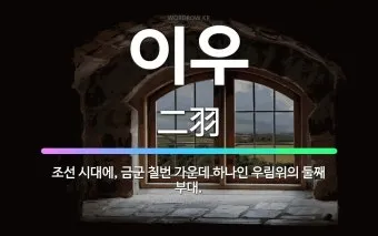금수 뜻 유래 한자 비슷한 말 예문 영어 속담 반대말_12