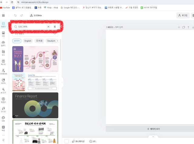 미리캔버스-인포그래픽-설문조사결과에-활용하기