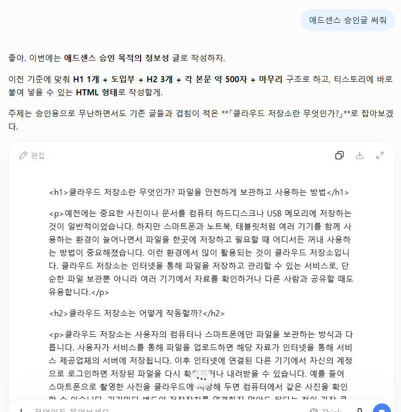 생성형 AI 툴로 블로그 원고 초안을 생성하고 티스토리 에디터에서 직접 수정 및 검수하는 작업 화면