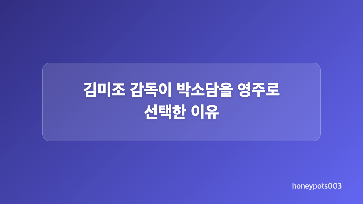 경주기행 영주가 8년 복수극에서 맡는 역할