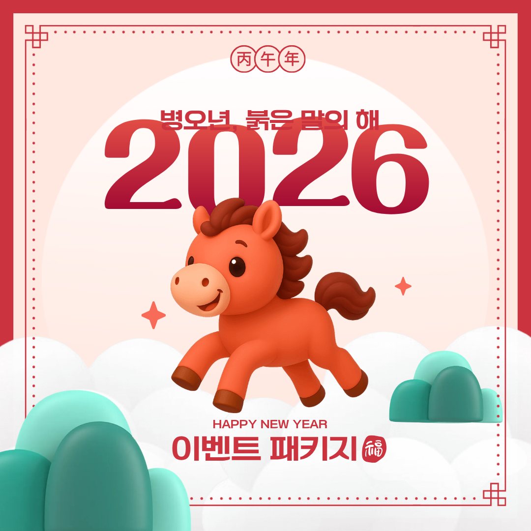 설 명절 할인행사