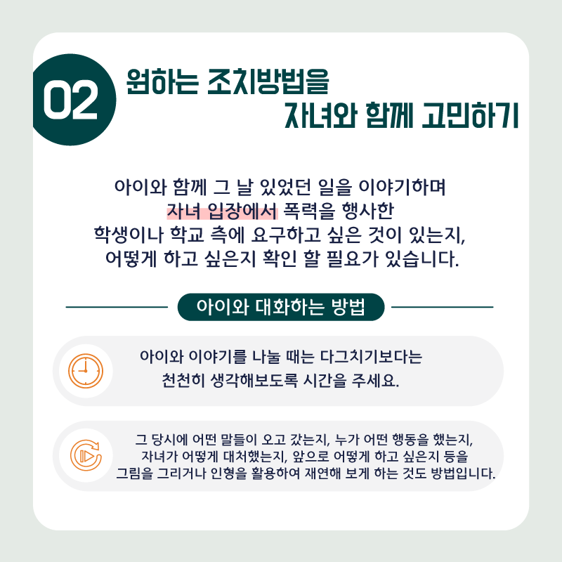 학교폭력 신고절차